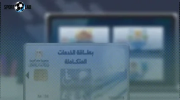 شروط الحصول على كارت الخدمات المتكاملة 2025 للحالات الطبية المستحقة